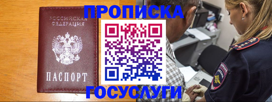 прописка штамп в Нарьян-Маре
